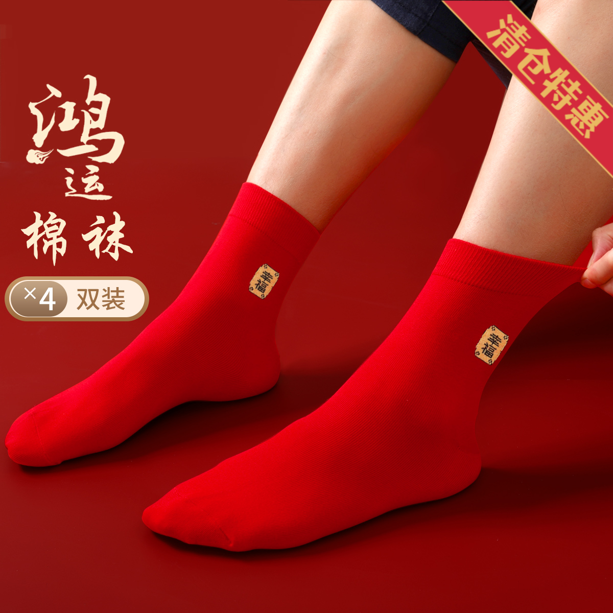 9942937.古今4双装棉质透气刺绣字样中筒男袜