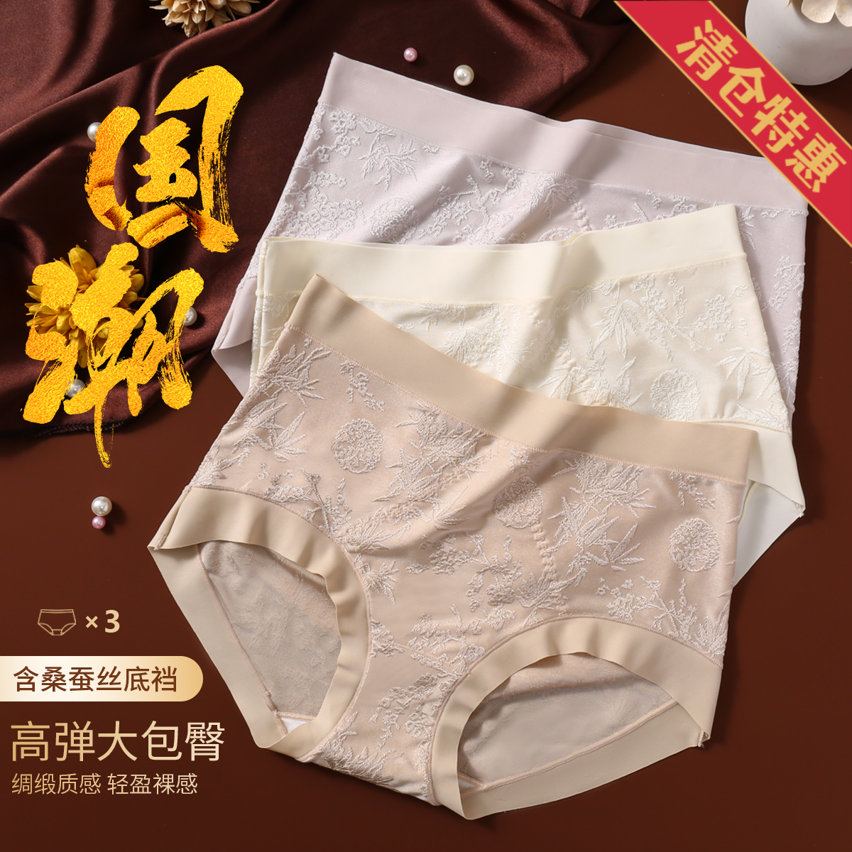 13784575.【捡漏出清 国风提花 】3条装含桑蚕丝底档轻盈富竹女士内裤