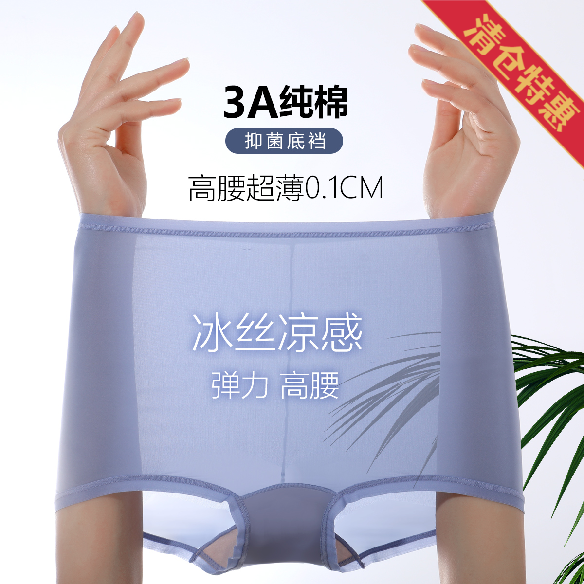 9592941.古今3条装3A抑菌纯棉里裆冰丝高腰女士三角内裤