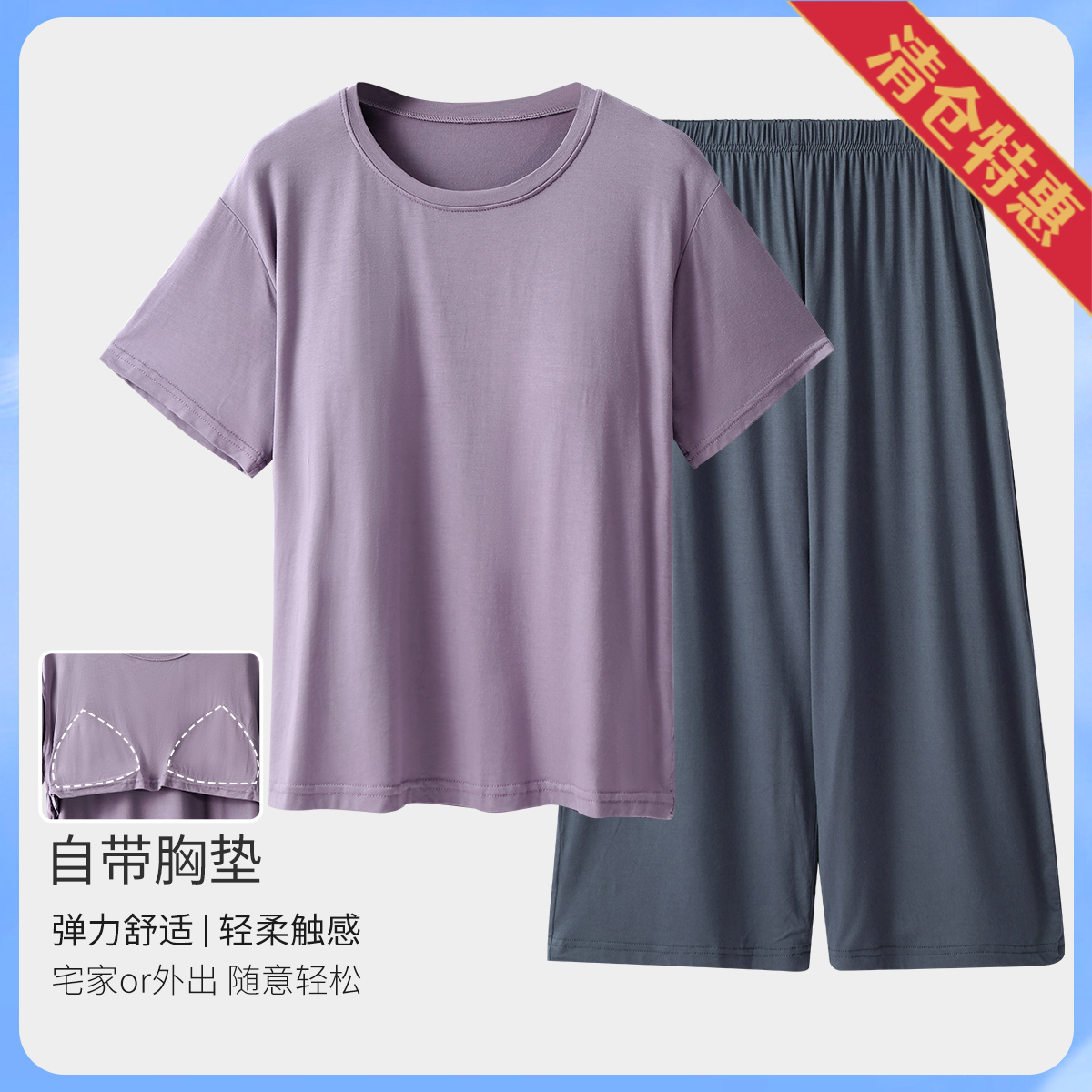 10593045.古今自带胸垫柔软圆领短袖套装可外穿女士家居服