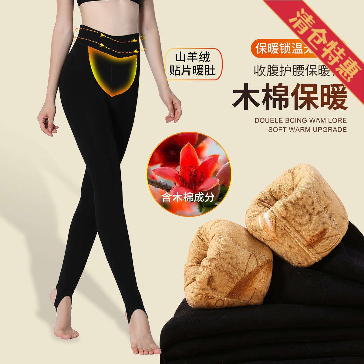 9598628.古今加绒加厚含山羊绒暖肚贴片高腰踩脚打底裤女士保暖裤