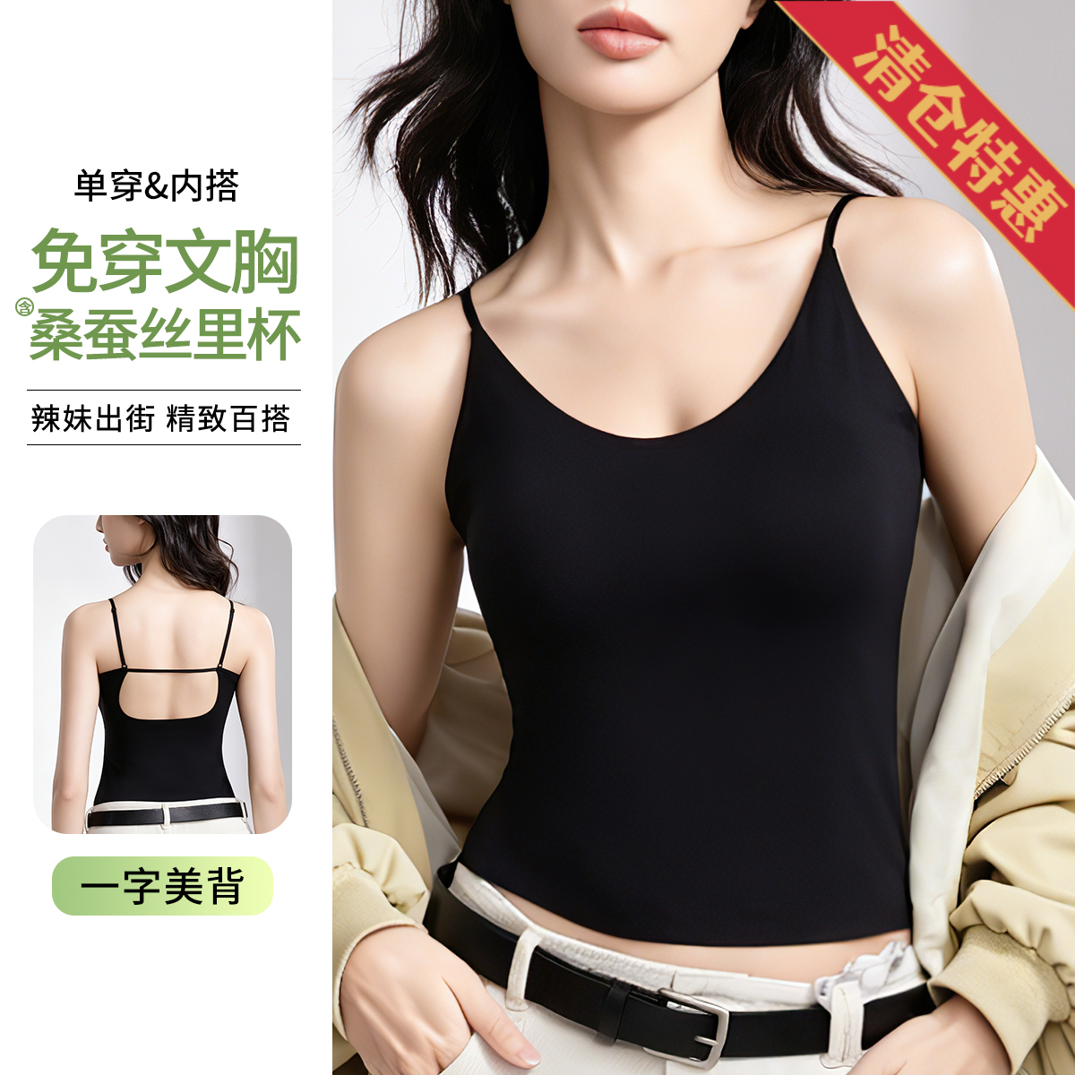 13795018.【无痕美背】含桑蚕丝粉底液文胸一体式吊带背心聚拢防下垂可外穿