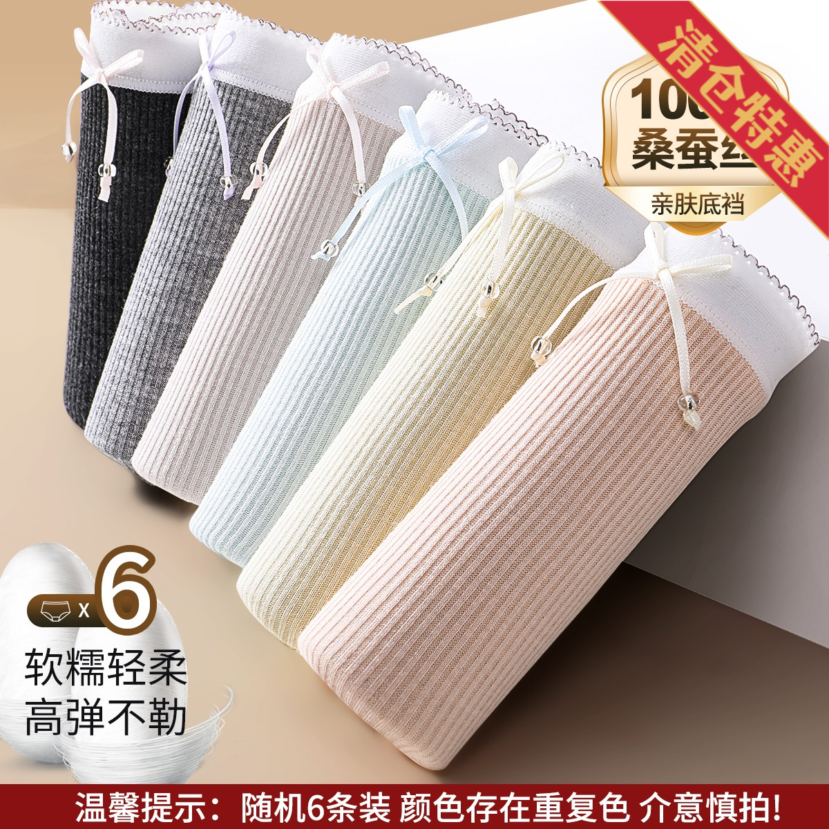 13811973.【超值6条装】100%桑蚕丝裆高弹舒适亲肤透气女士内裤女夏季
