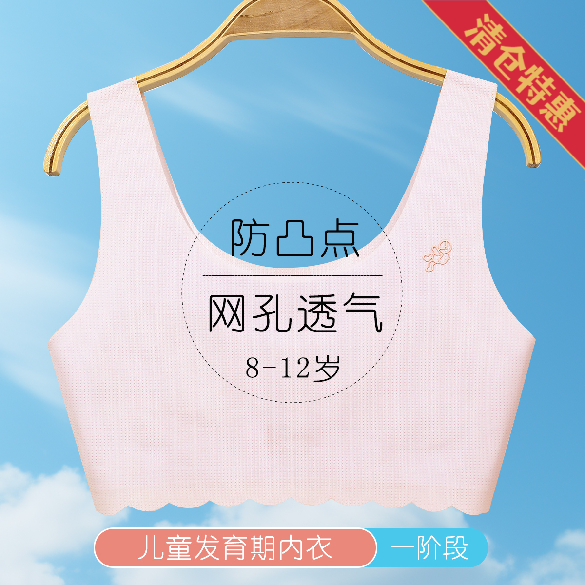 13795013.【一阶段儿童内衣8~12岁】舒适女童背心小学生发育期防凸点