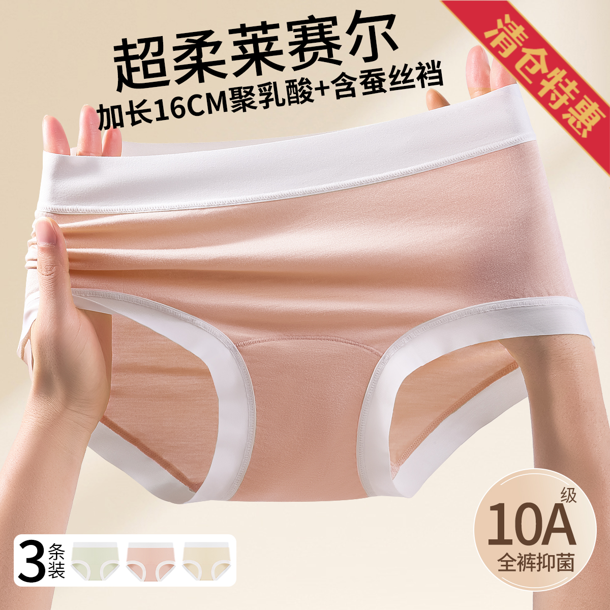 13674474.【天丝莱赛尔10A抑菌】三条无痕含聚乳酸裆收腹中腰三角内裤女