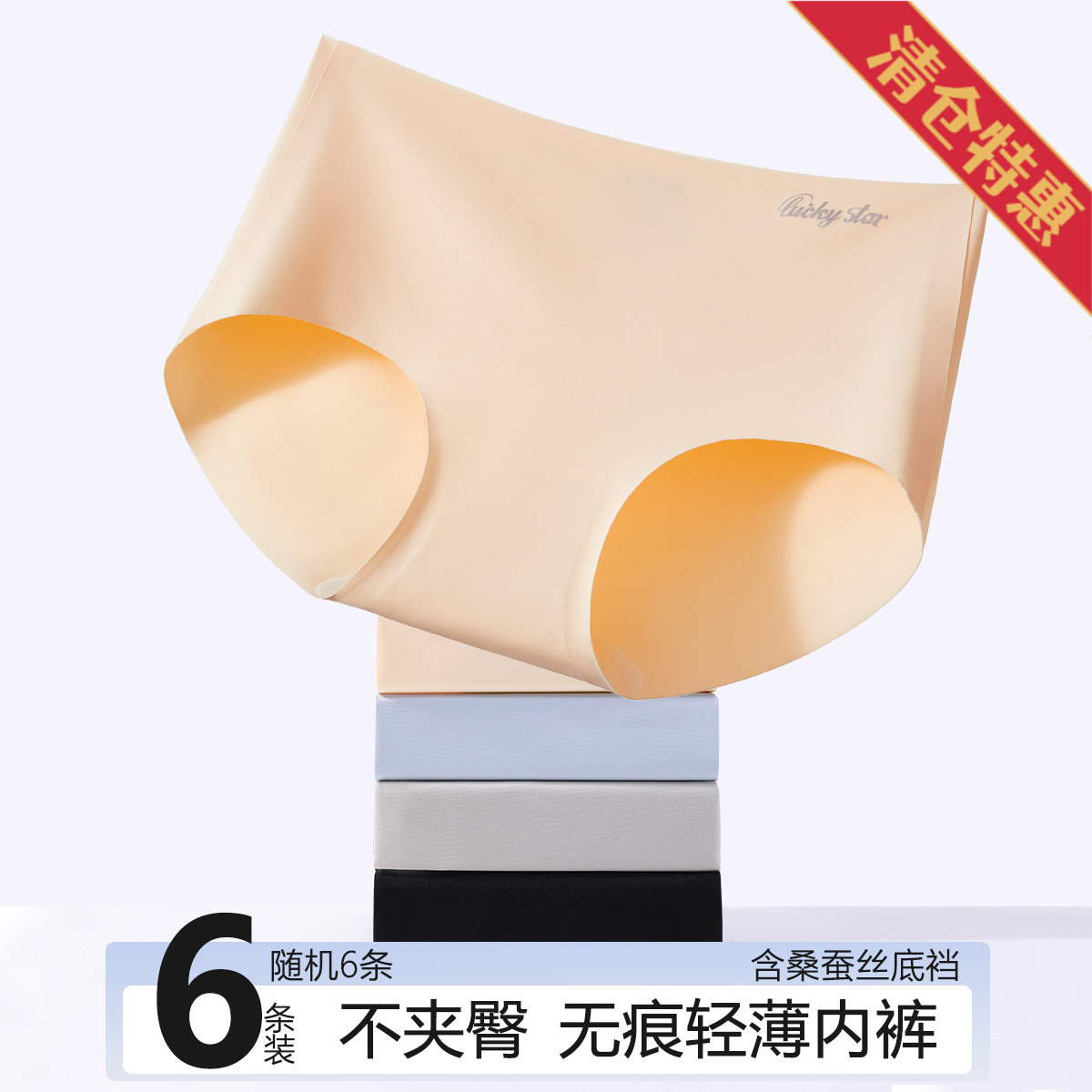 13801984.【随机6条装】含桑蚕丝底裆亲肤柔软轻薄透气无痕女士内裤三角裤