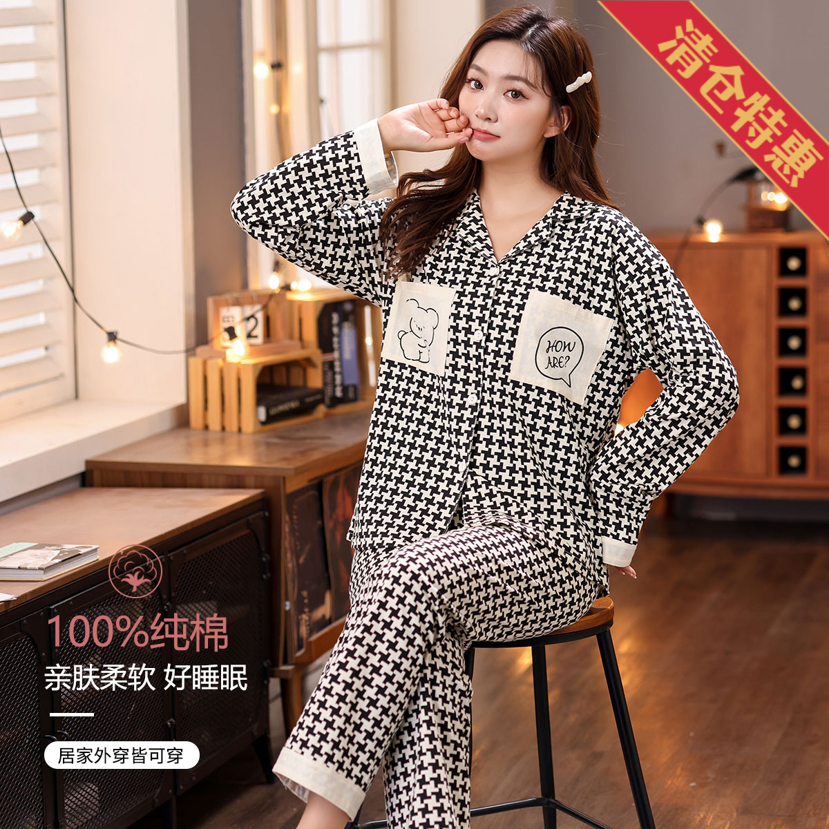 9872224.古今纯棉翻领开衫千鸟格长袖睡衣女士家居服套装