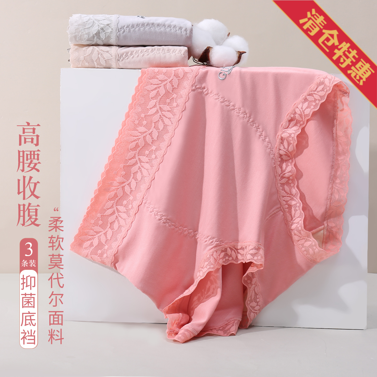 13830446.【60S莫代尔3A抑菌】3条装高腰花边蕾丝收腹提臀女士内裤女