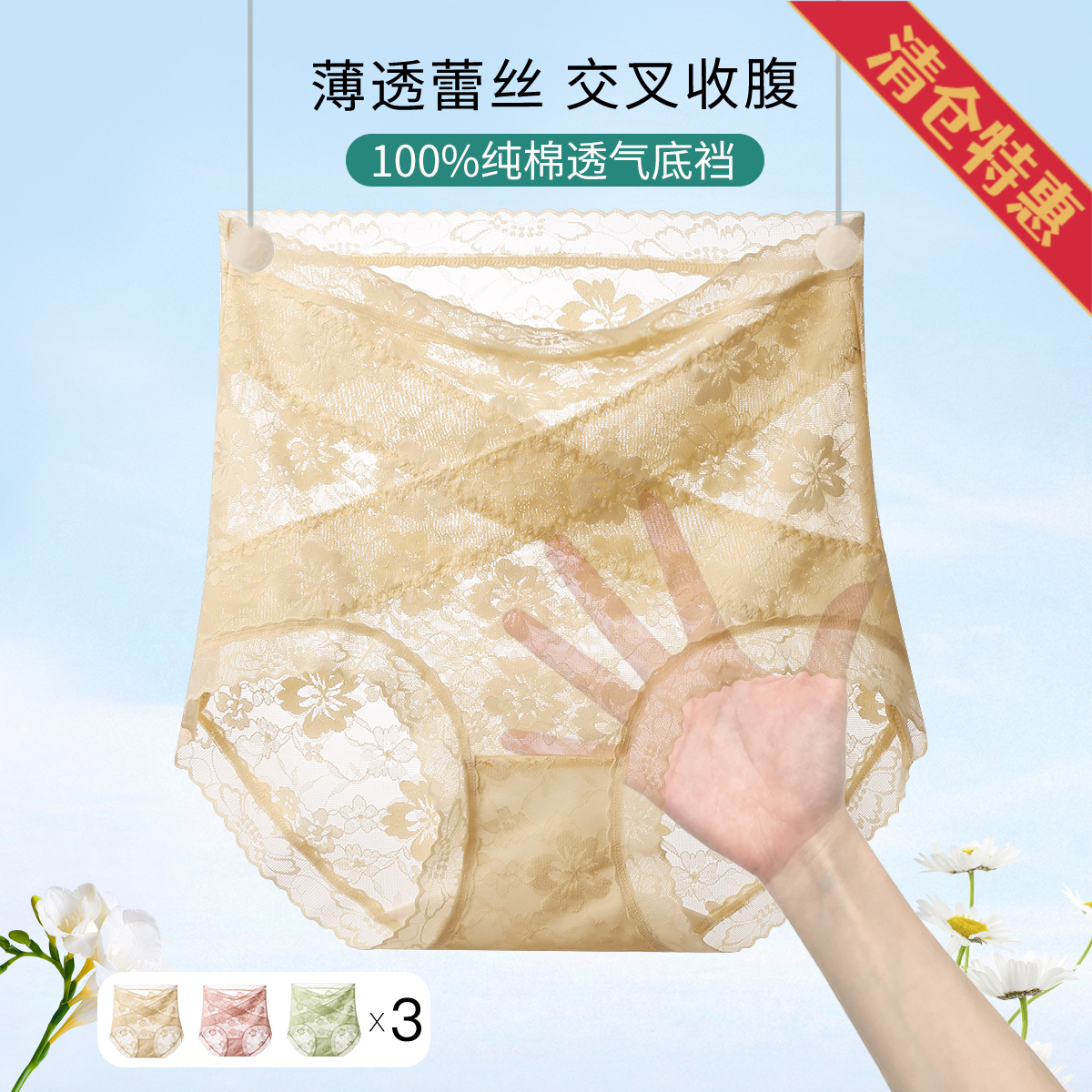 13413145.3条【高腰收腹提臀】100%纯棉档超薄透气收小肚子女士内裤女