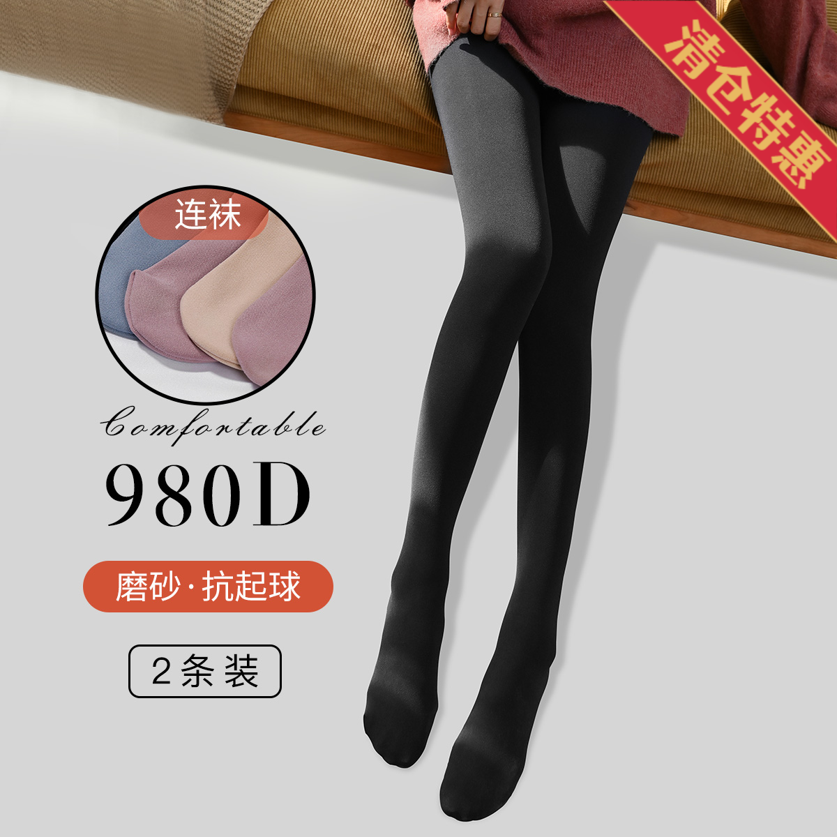 9637834.古今2件装980D高腰女士保暖打底裤袜