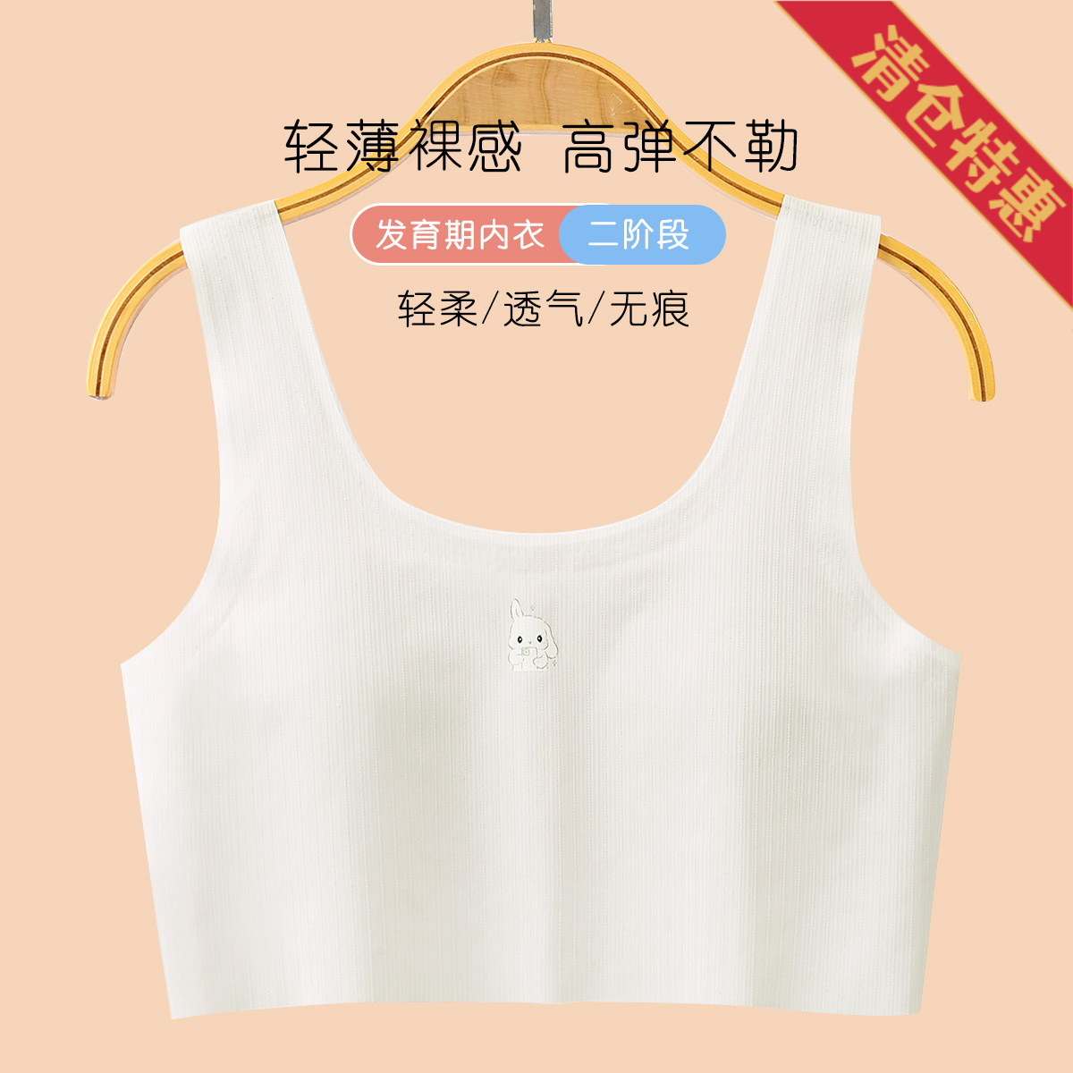 13791835.捡漏【女童内衣发育期二阶段】亲肤无痕少女文胸透气防凸点