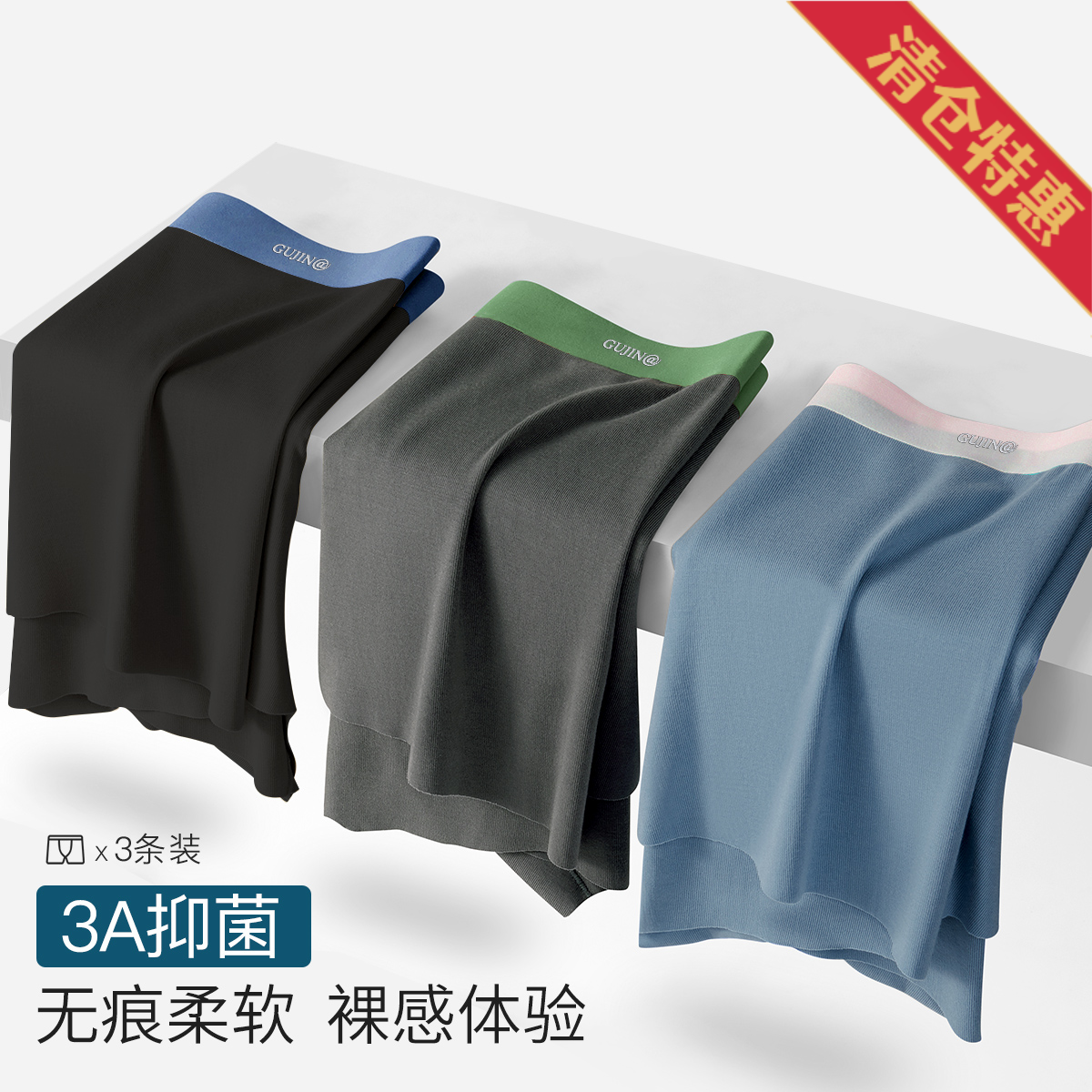 9847402.古今【超低特惠清仓~清完不补~】3条装3A抑菌双层底裆中腰男士平角内裤