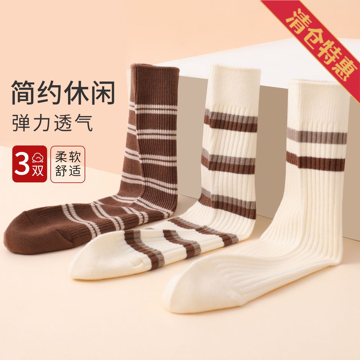 9942472.古今3双装条纹简约保暖中筒女袜