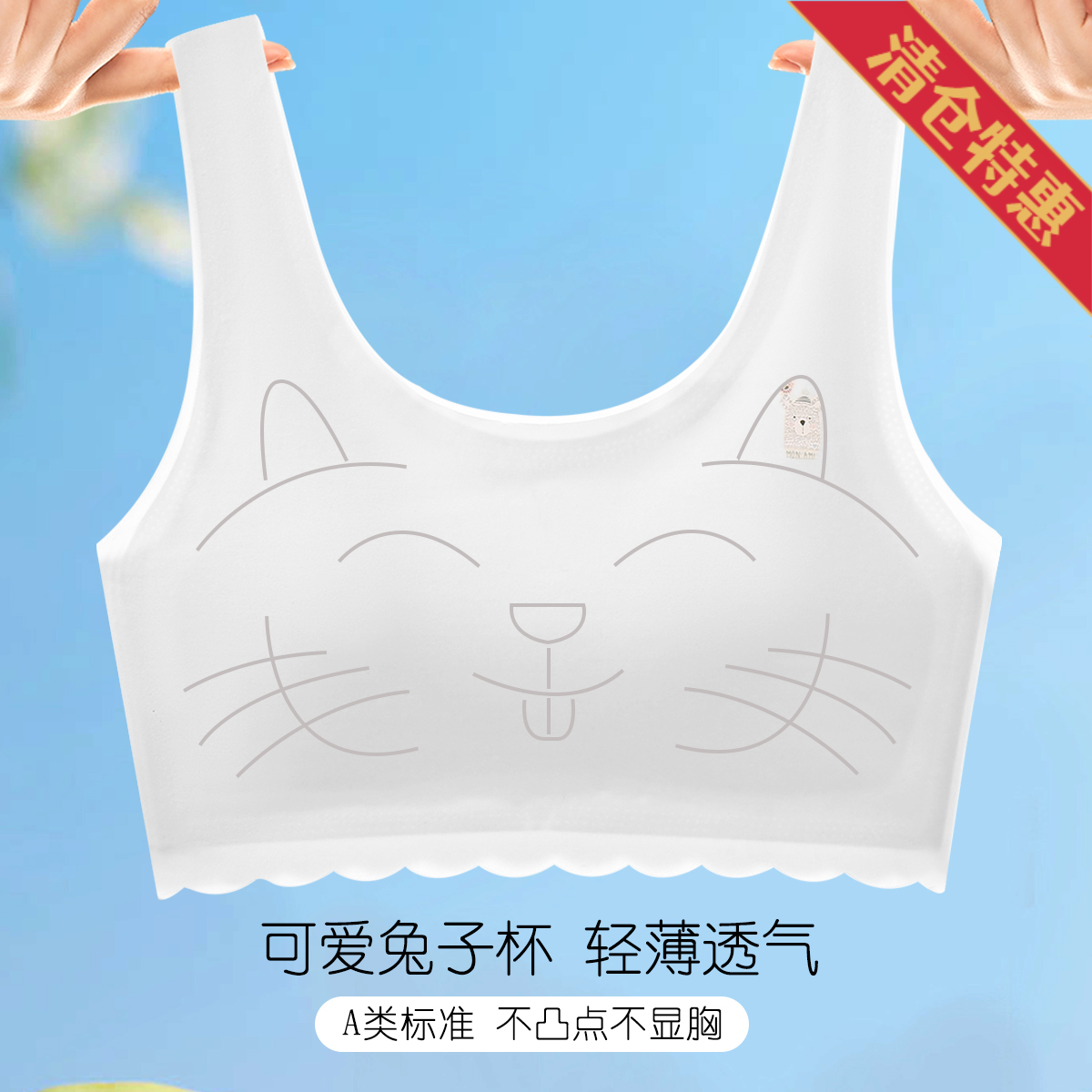 13527289.【8~12岁兔子杯背心】透气防凸女童文胸发育期运动防震一阶段