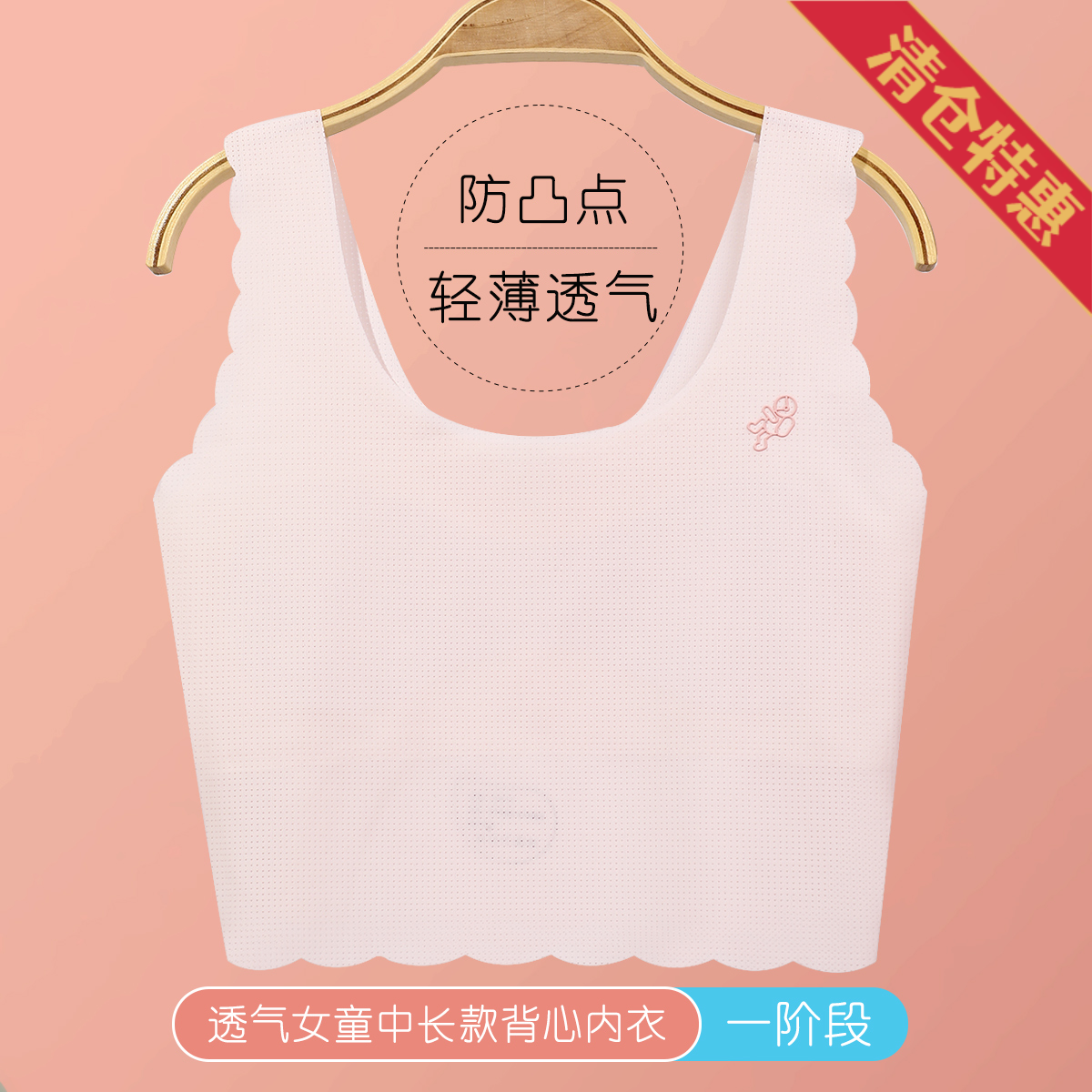 13433834.【亲肤透气】无痕打底一阶段发育期文胸防走光中长款女童运动背心