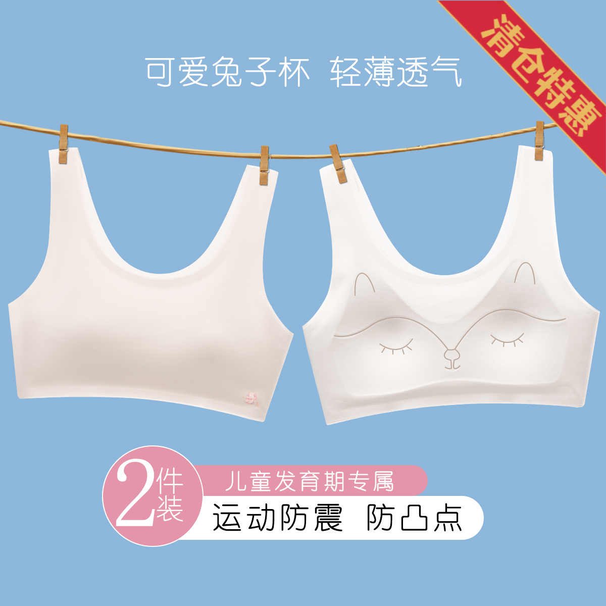 13784580.【2件超值装】女童运动防震兔子杯薄款初中生发育期背心内衣文胸