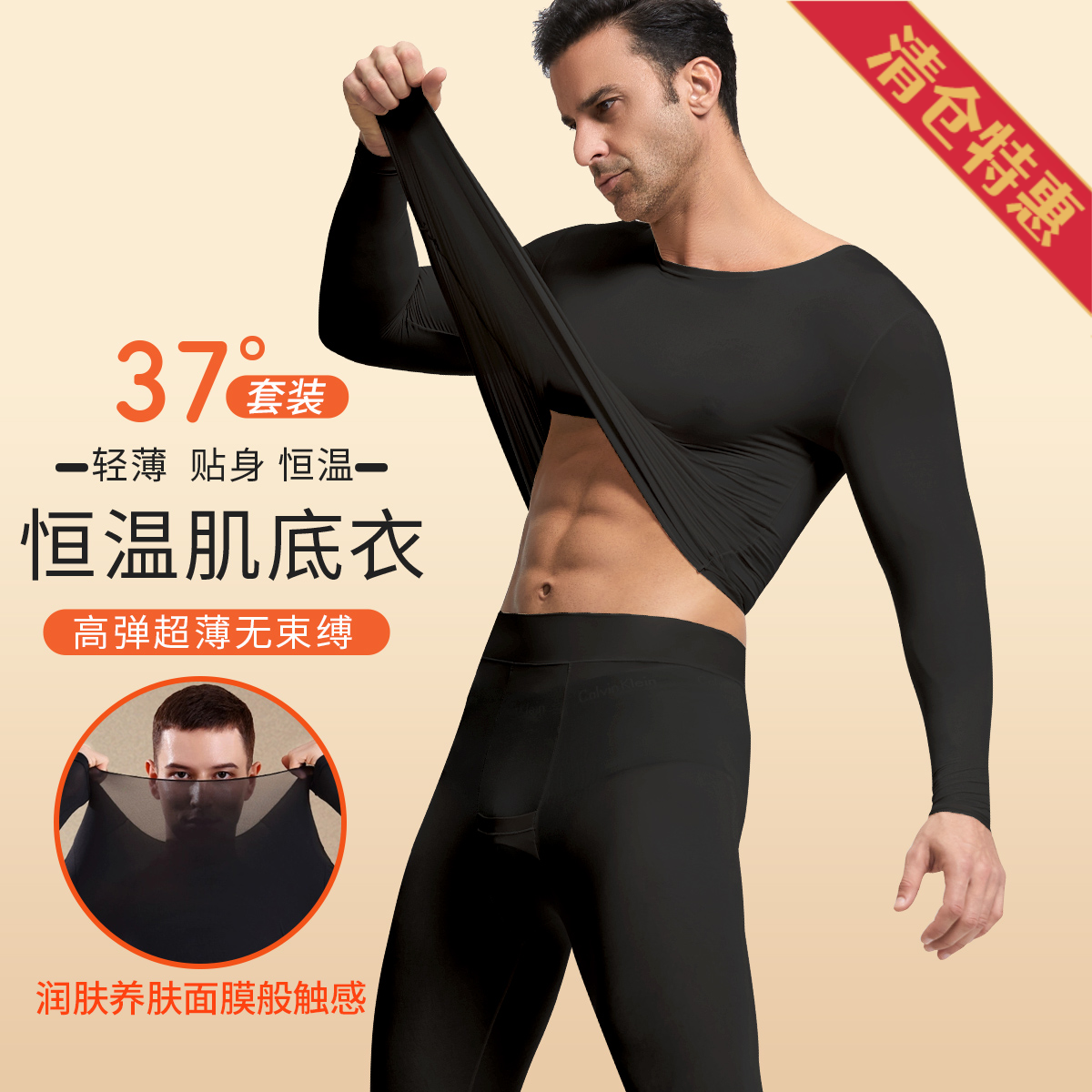 11557491.古今【超低特惠清仓~清完不补~】超薄恒温美肤衣圆领基础打底秋衣秋裤男士保暖套装
