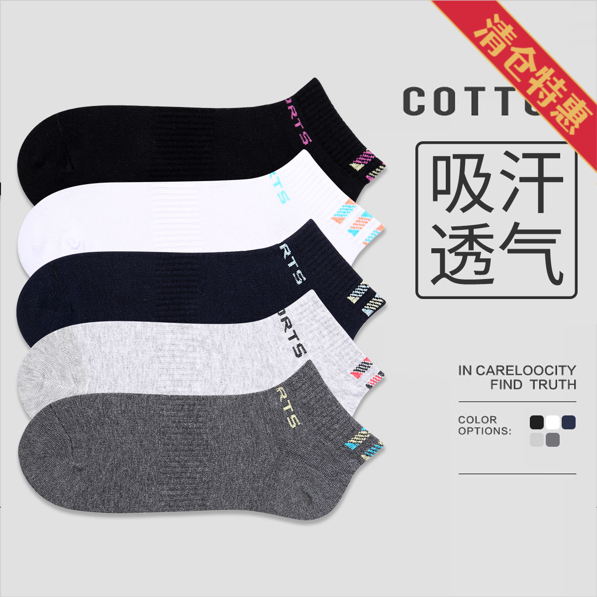 12878691.古今【超低价清仓 清完不补】5双运动吸汗透气棉质跑步休闲短筒男袜