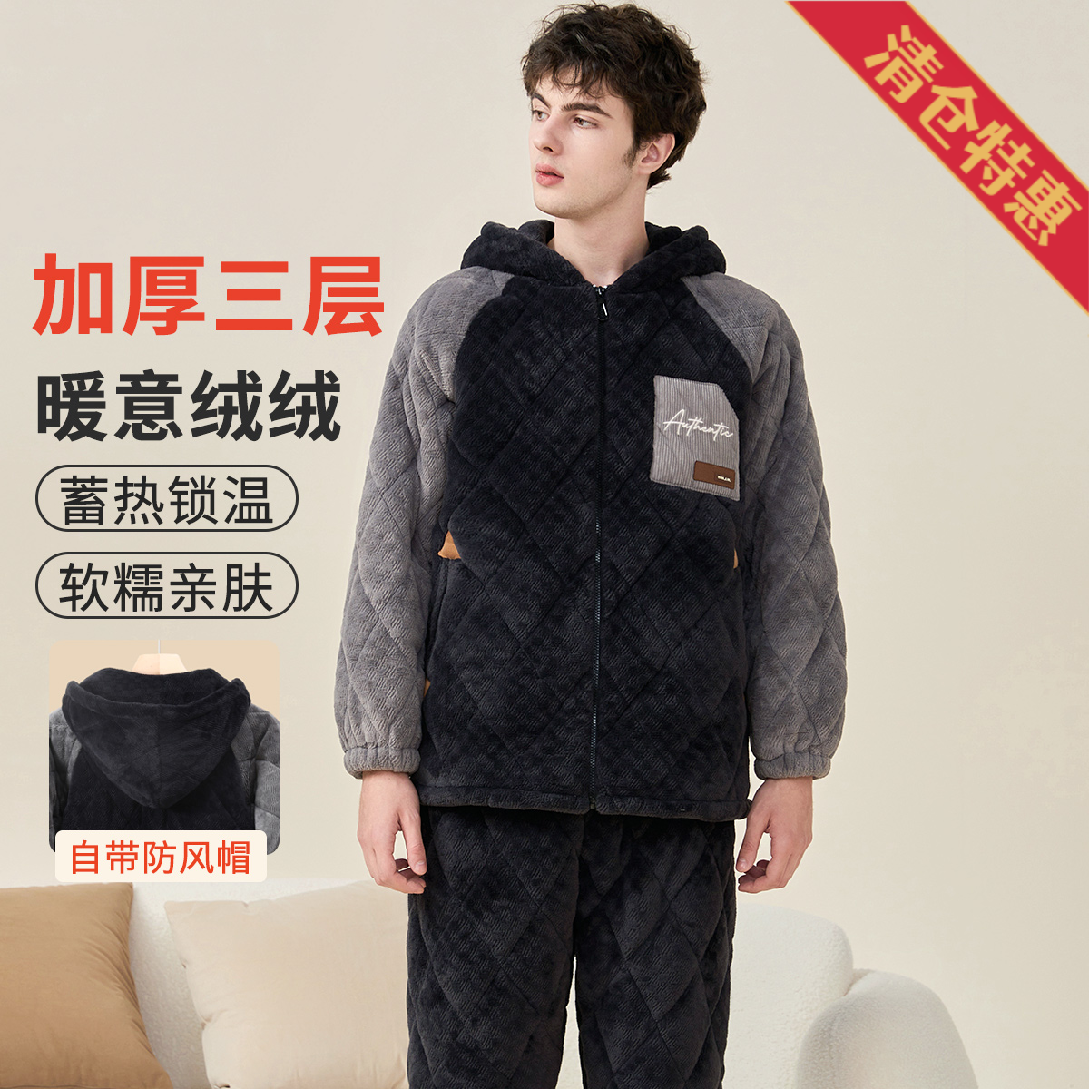 13791841.【加绒加厚连帽设计】男士家居服套装厚实保暖不易掉绒居家外穿