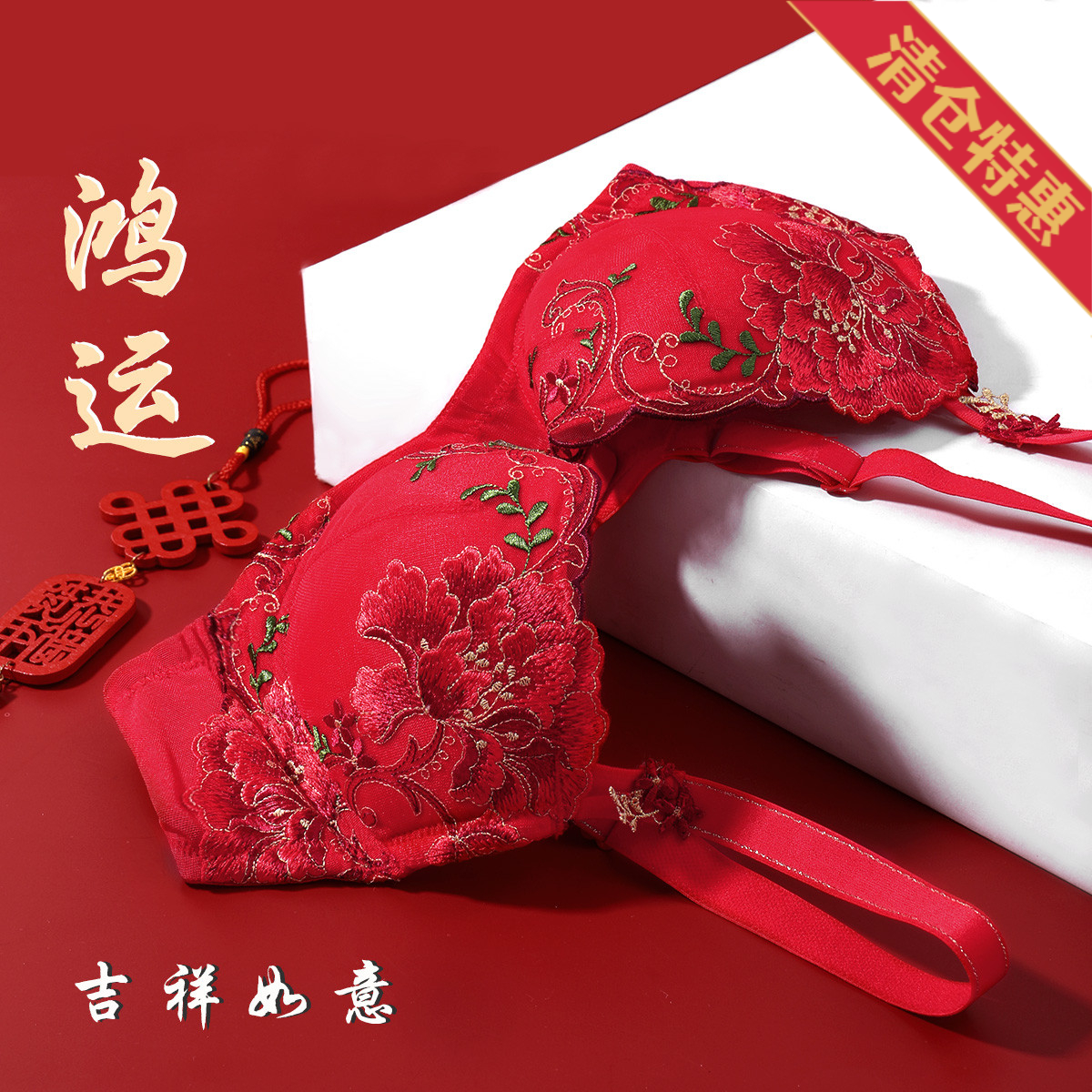 13729982.古今红色喜庆婚嫁刺绣薄款插片性感舒适聚拢文胸内衣