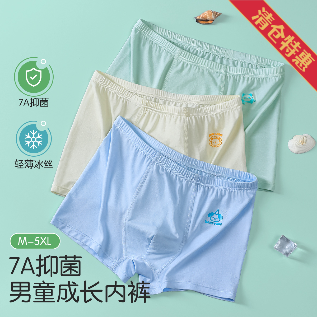 13686281.3条装【7A级抑菌】男童内裤夏季薄款小童男童短裤发育期内裤