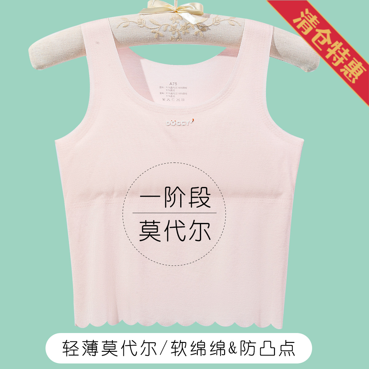 13786852.超值捡漏【莫代尔无痕】女童发育期内衣一阶段亲肤背心儿童文胸