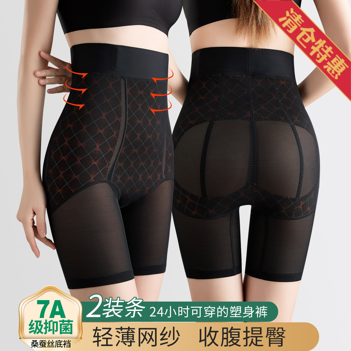 10634720.古今2件装【7A抑菌】免穿内裤高腰网纱透气安全打底女士美体塑身裤