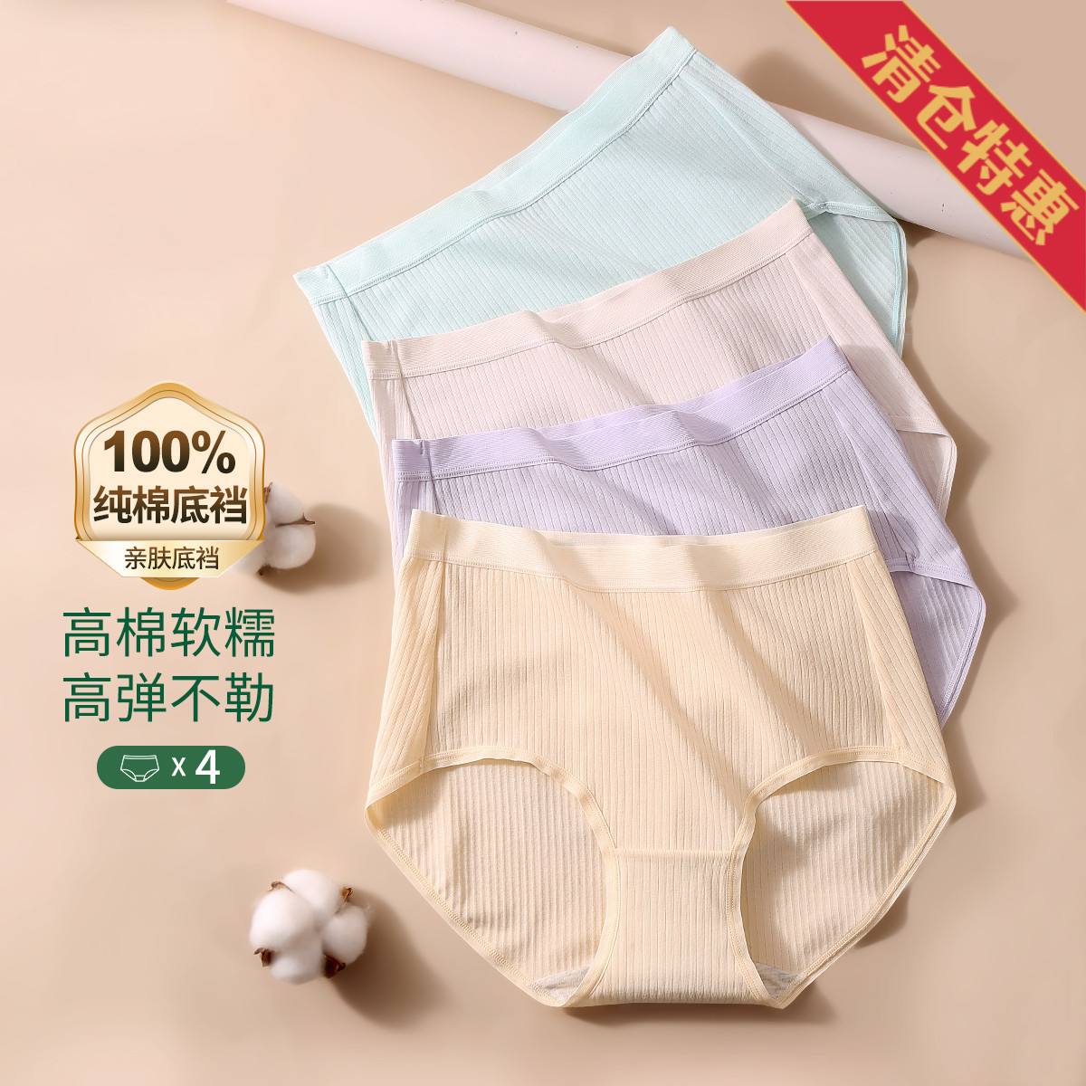10439798.古今【超低特惠清仓~清完不补~】4条装纯棉里裆棉质中腰女士三角内裤