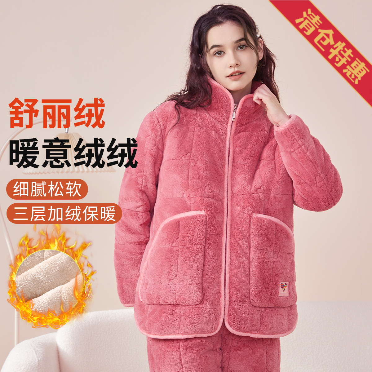 13795015.捡漏【舒丽绒加厚御寒】女士家居服套装立领拉链带口袋秋冬保暖