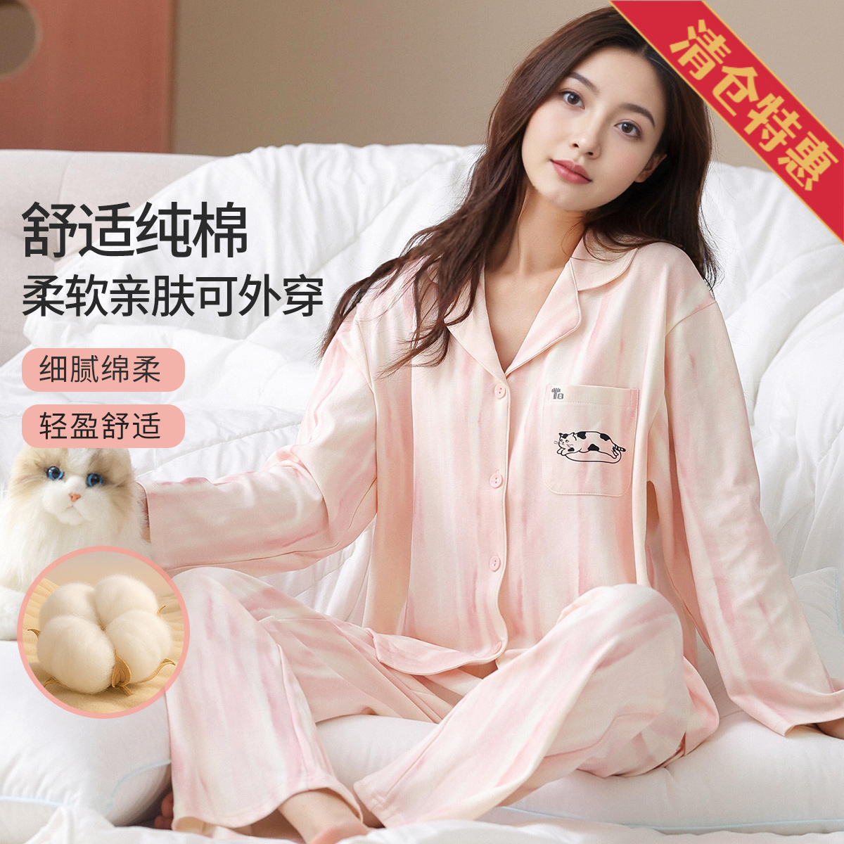 13784588.钜惠出清【100%纯棉 慵懒猫咪】春夏高级感睡衣女家居服套装