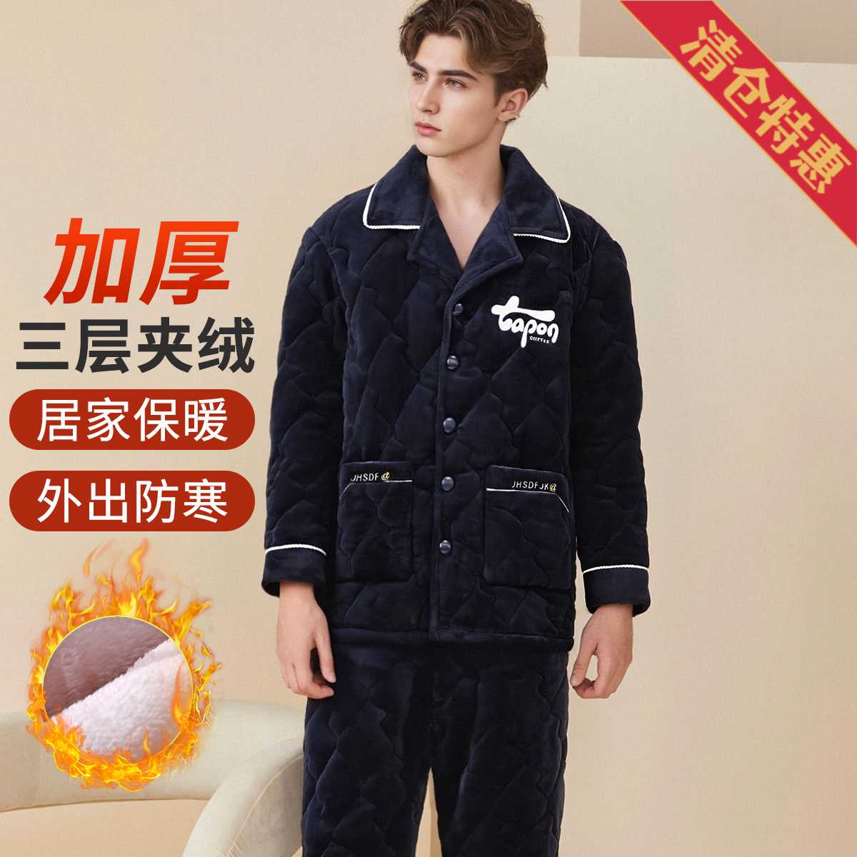13777828.捡漏【三层夹棉加绒加厚】冬季高级感保暖睡衣男士家居服套装外穿