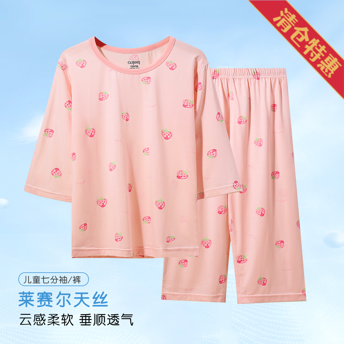 13527286.钜惠捡漏【天丝超柔亲肤】女童春夏七分睡衣家居服可外穿薄款