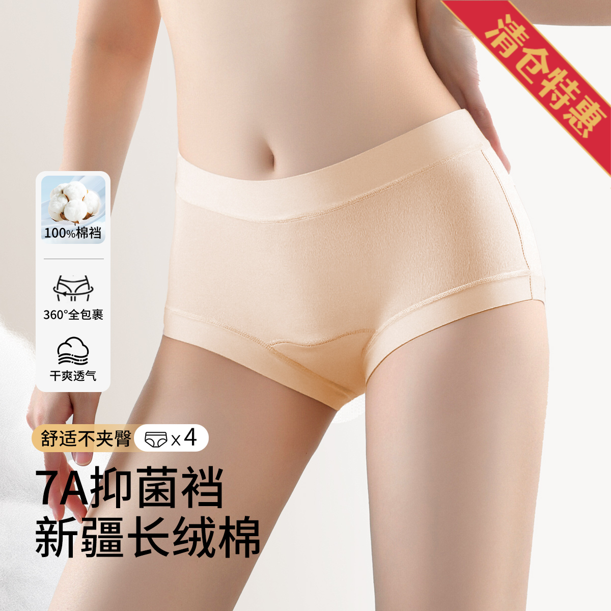13795008.量少捡漏4条【7A抑菌100%棉底裆】新疆长绒棉裤女士内裤女