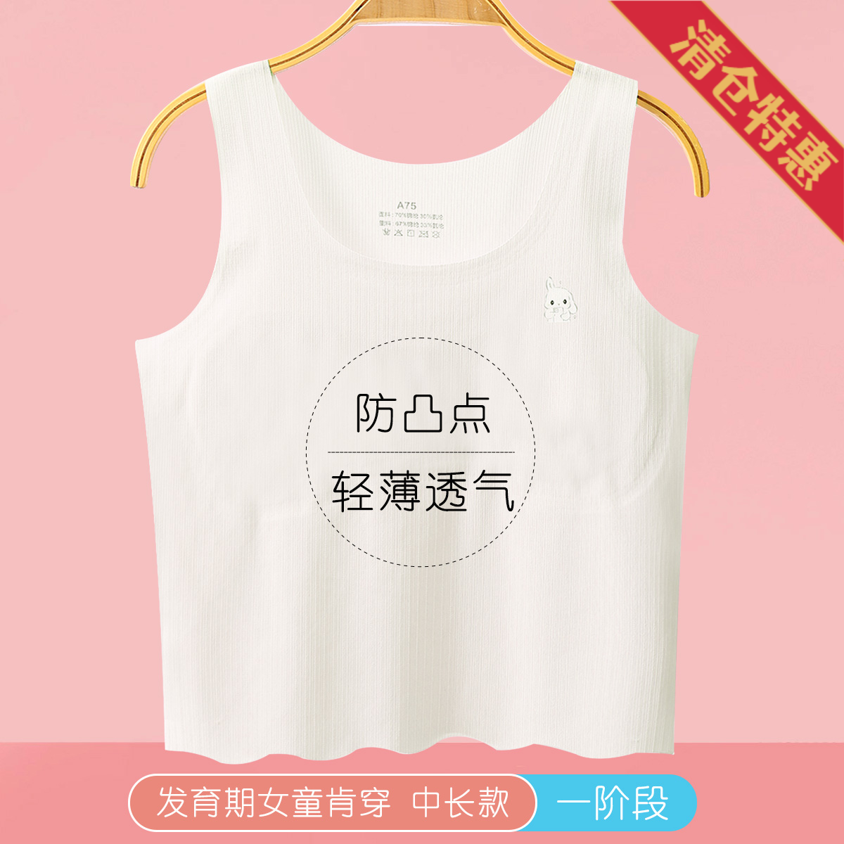 13791833.【女童发育期内衣】一阶段7-11岁中长款无痕儿童打底背心文胸