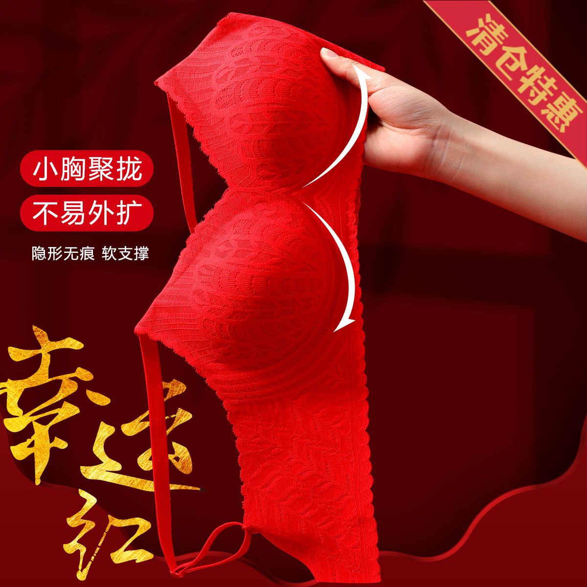 10128671.古今【超低特惠清仓~清完不补~】薄杯无钢圈喜庆大红内衣女文胸罩