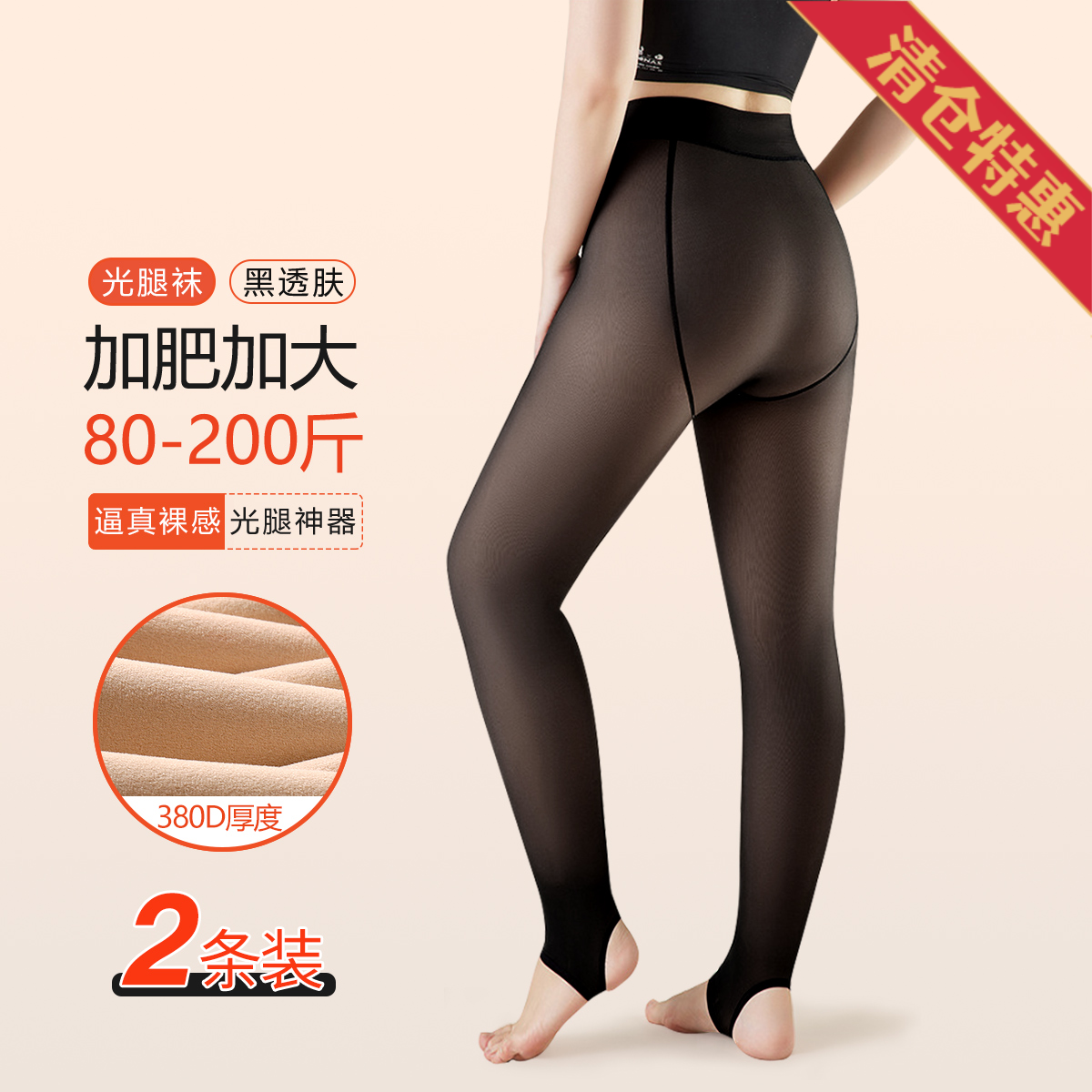 13786847.【2条装加大版型】80-200斤380D高弹磨绒保暖打底裤袜