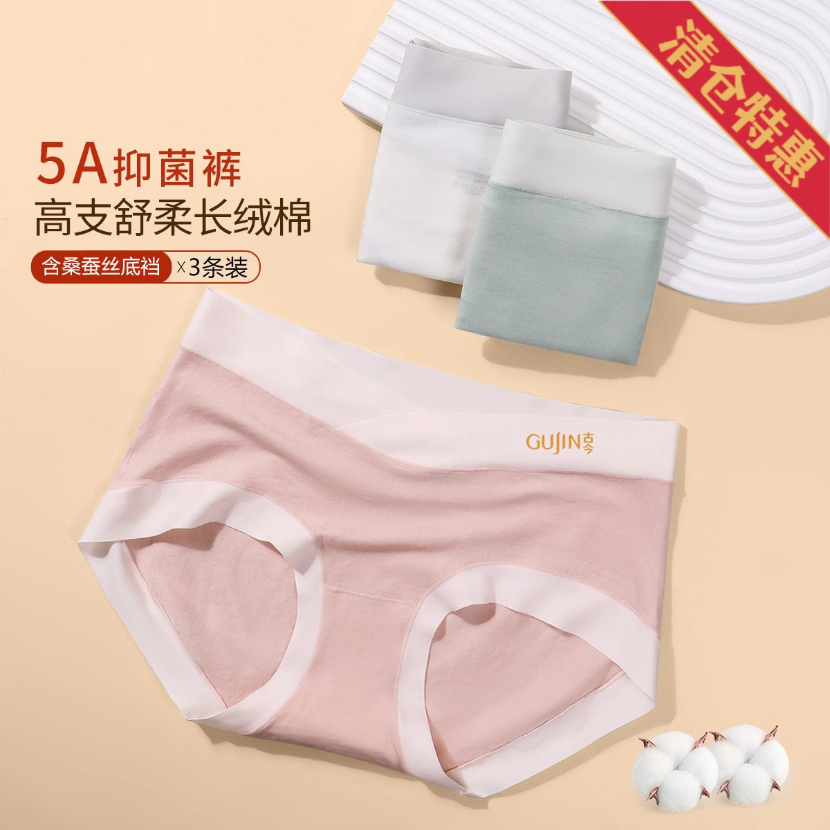 11076804.古今【3条装】5A抑菌含桑蚕丝底裆透气中腰女士三角内裤
