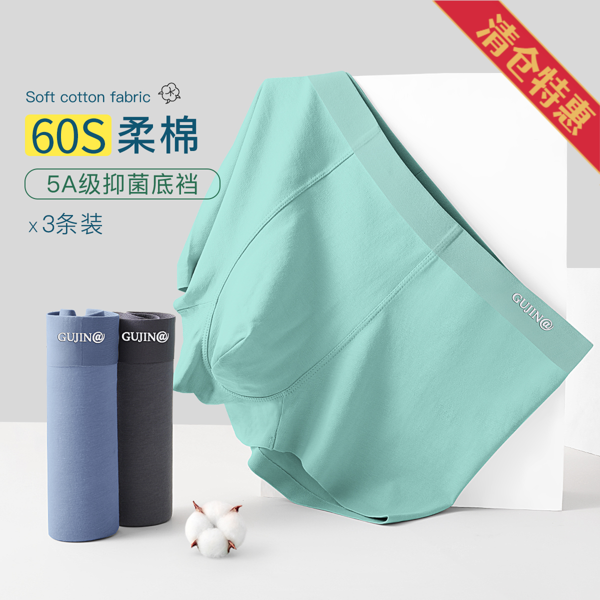 10115610.古今【超低特惠清仓~清完不补~】3条装5A抑菌里裆棉质中腰男士平角内裤