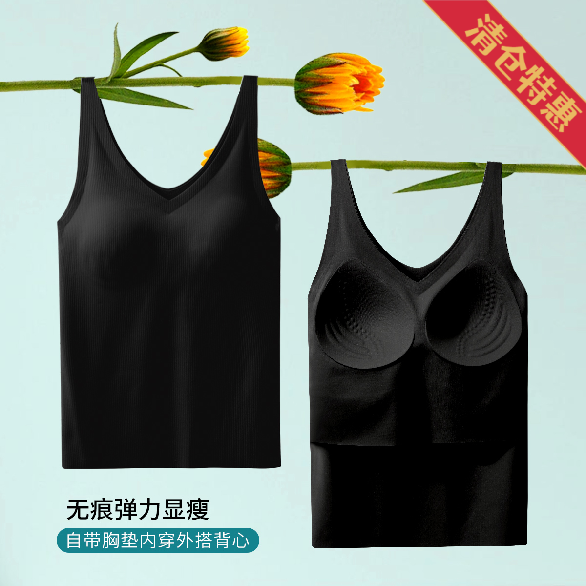 13686278.【量少捡漏】夏免穿文胸防下垂无痕舒适简约内搭女士吊带背心