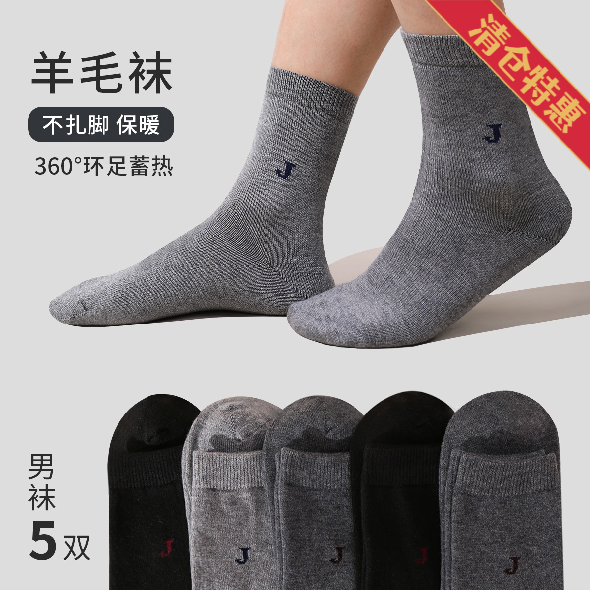 9830524.古今5双装秋冬加厚保暖运动休闲中筒男袜