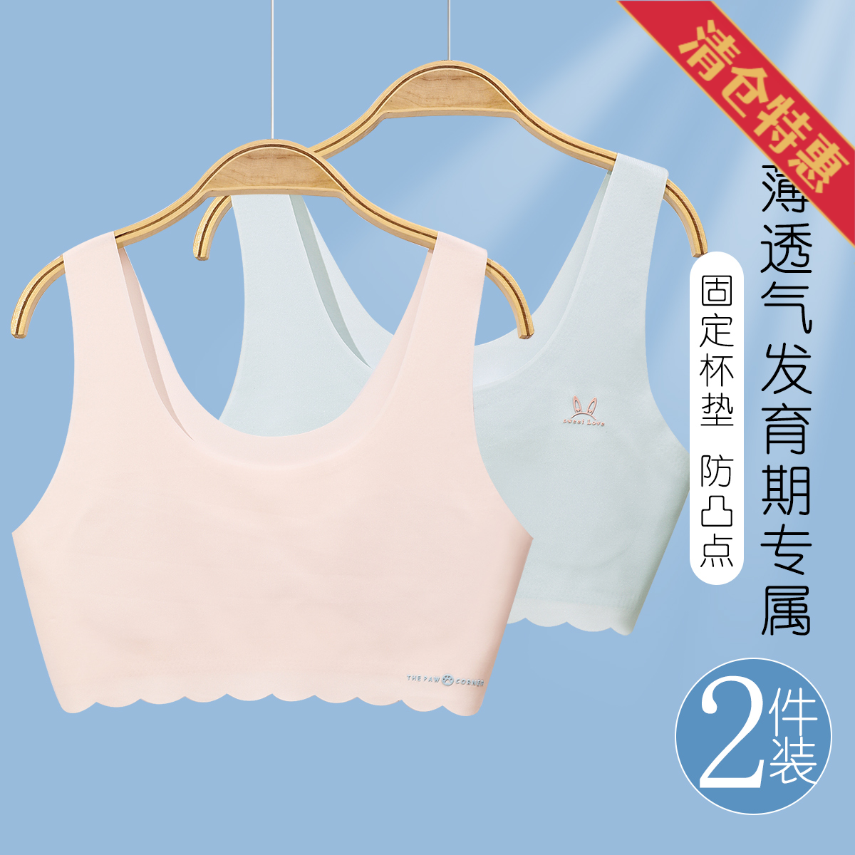 13791828.【超值2件装】发育期8-12岁一阶段女童文胸背心轻薄防凸A类