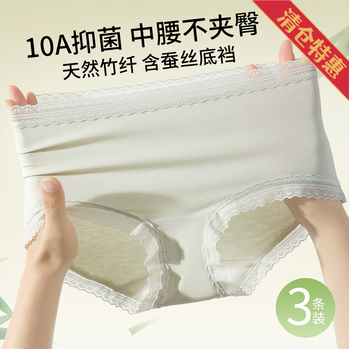 13673168.【含桑蚕丝 10A抑菌裆】3条装超柔透气无痕蕾丝女士内裤夏