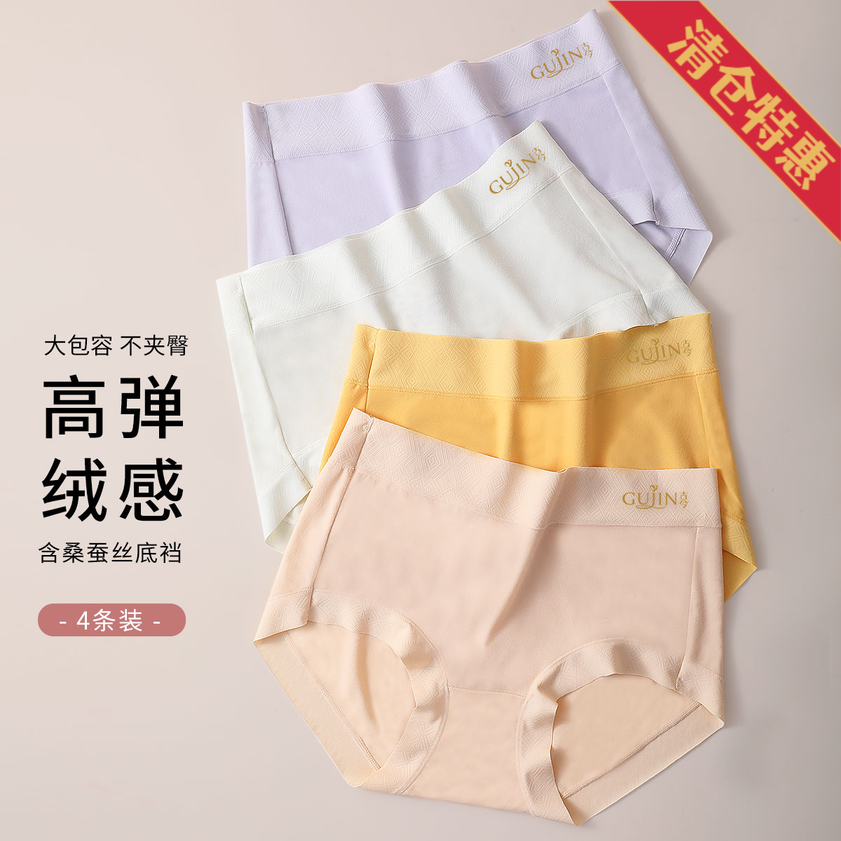 9872221.古今4条装无痕绒感中腰女士三角内裤