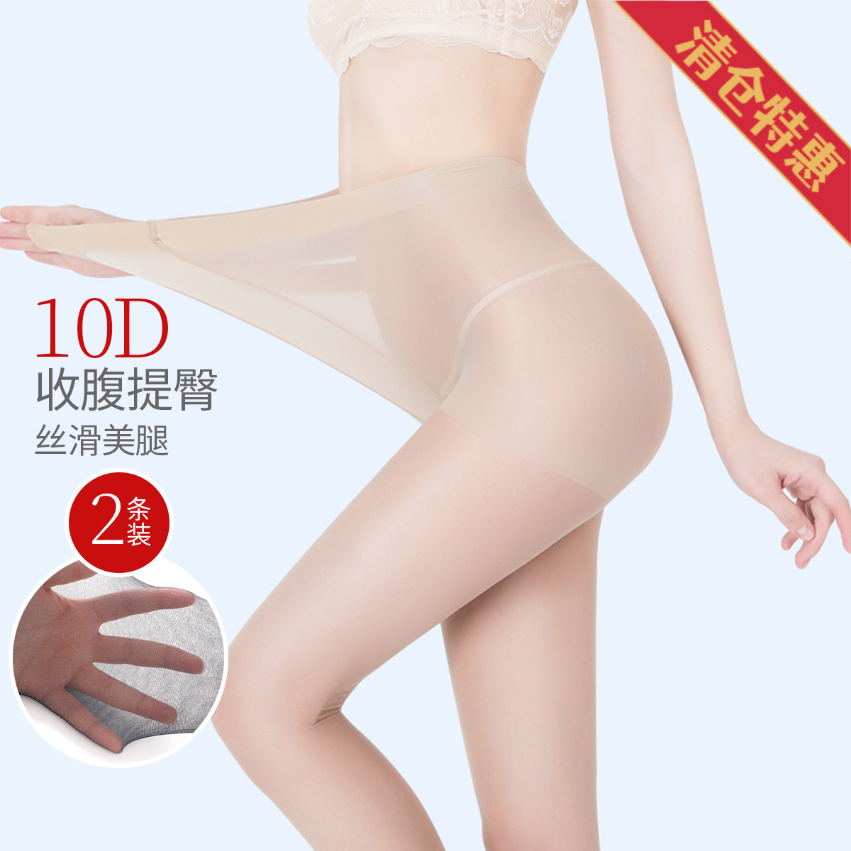 12879051.古今2条装 10D超薄收腹提臀绢感连裤袜