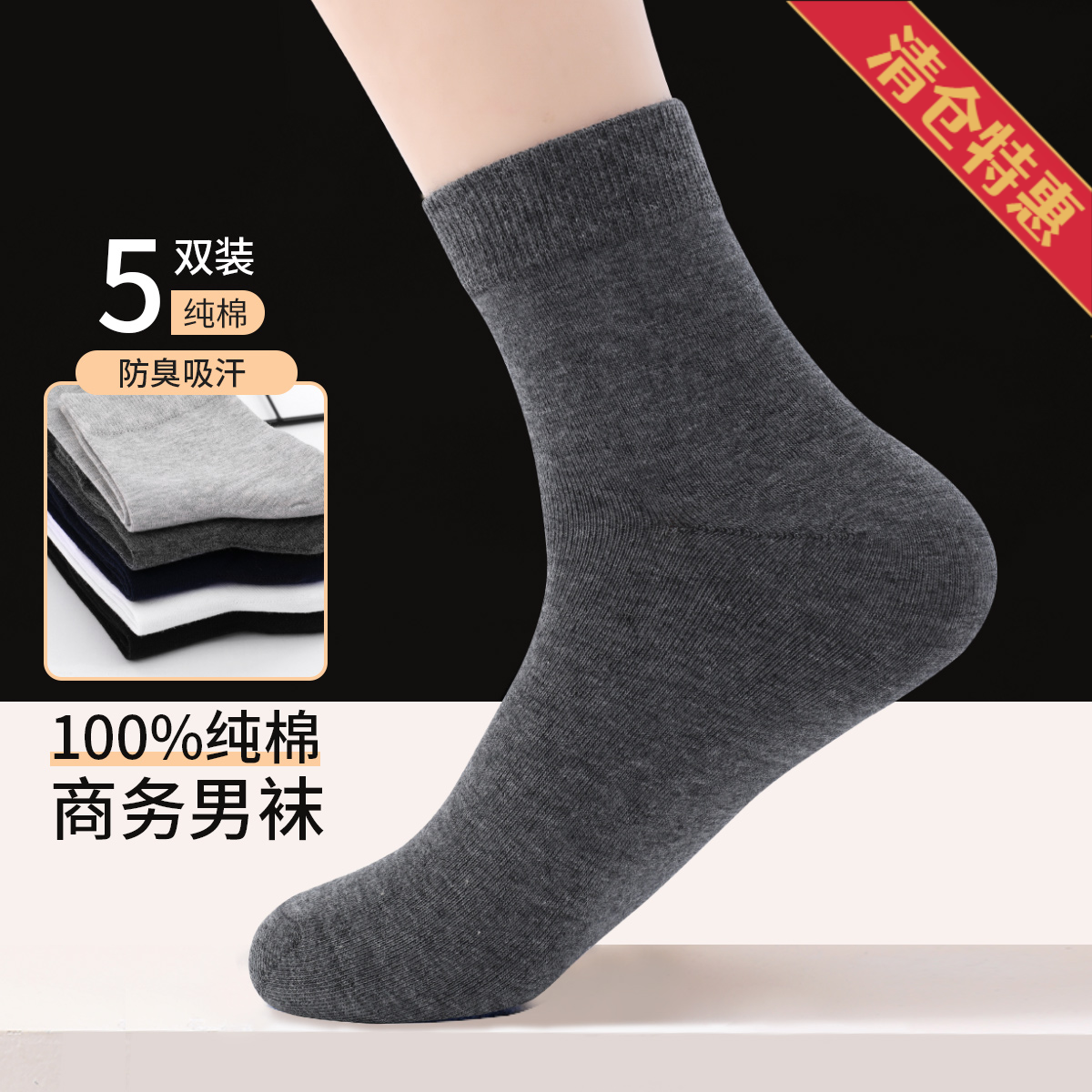13830424.5双装100%棉纯棉祛臭透气商务休闲春秋季男式中筒潮男士袜子