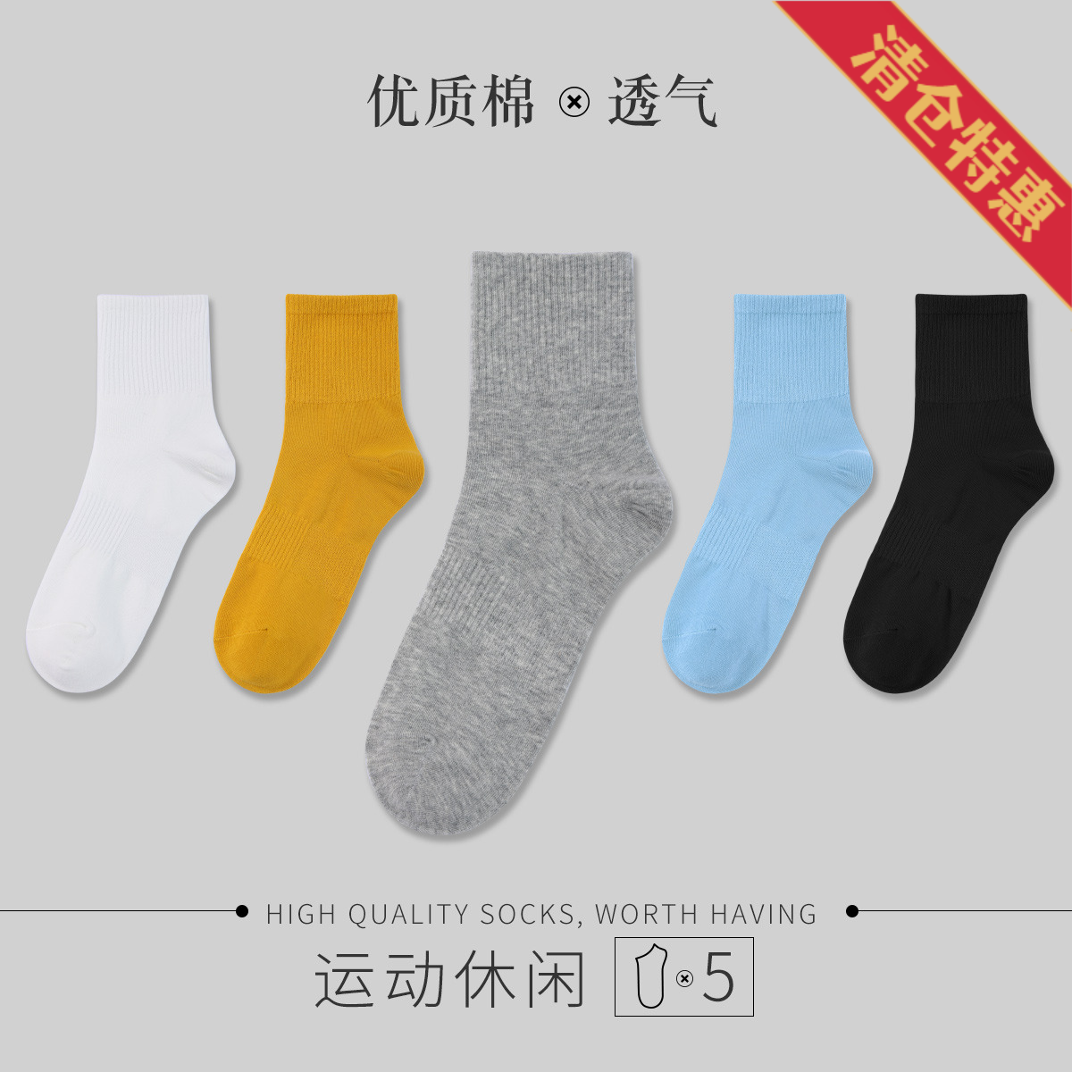 12879091.古今【库存告急,手慢无补货!】5双装简约男士中筒袜