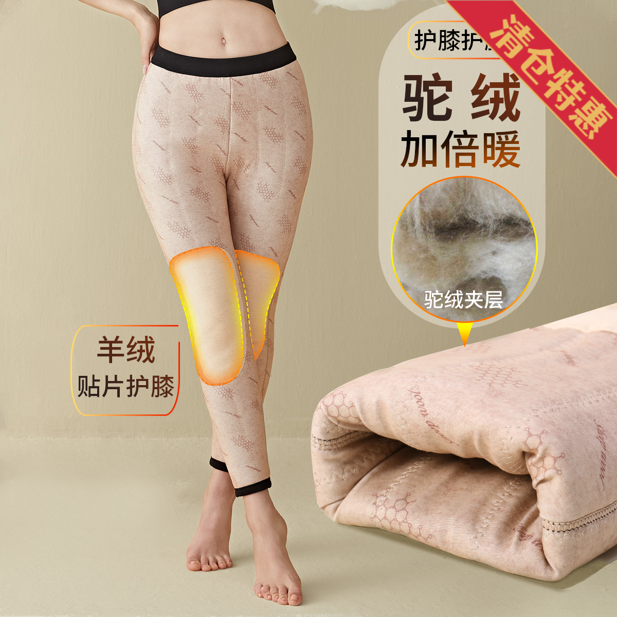 9637829.古今驼绒夹层加厚中腰女士打底保暖裤