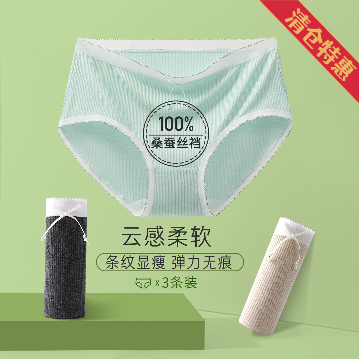 10353827.古今【超低价清仓 清完不补】3条装桑蚕丝里裆中腰女士三角内裤