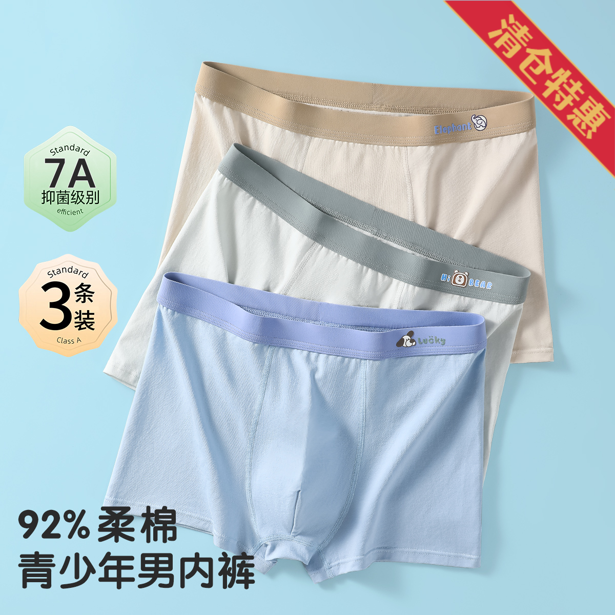 13686280.3条装【7A抑菌】青少年发育期棉质亲肤柔软男童内裤透气不闷汗
