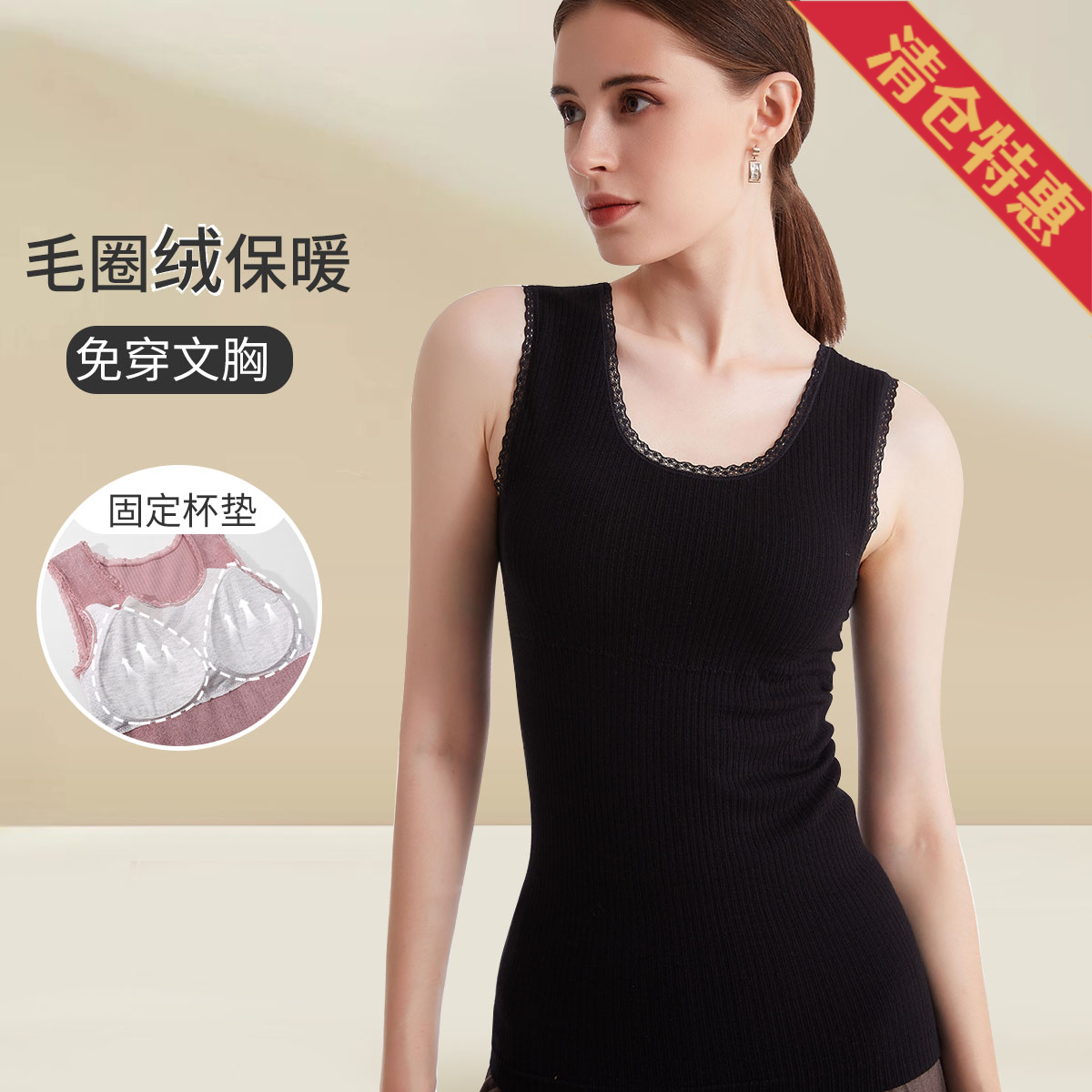 10053764.古今自带胸垫固定胸垫毛圈绒打底衫女士保暖背心上衣